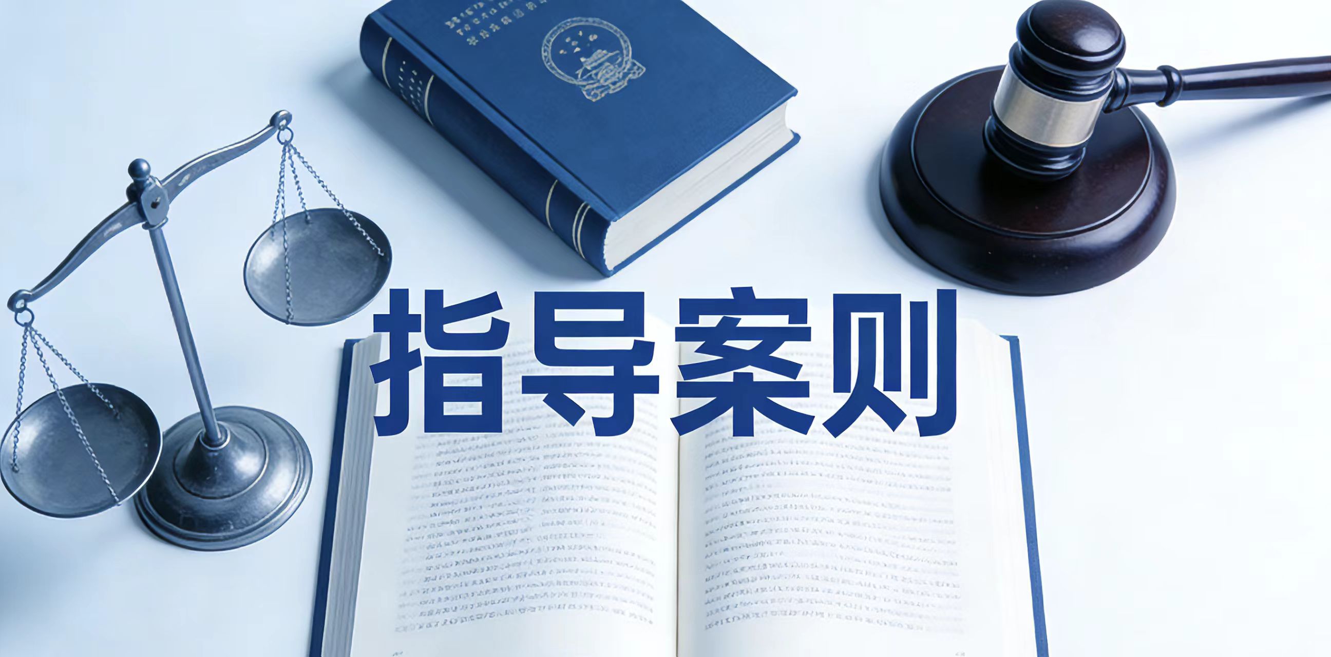 指导性案例266号：黄某欢诉某信用管理有限公司个人信息保护纠纷案