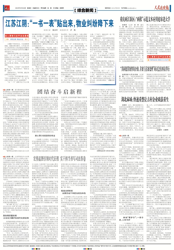 江苏江阴：“一书一表”贴出来，物业纠纷降下来